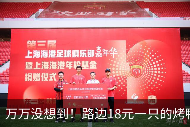 万万没想到！路边18元一只的烤鸭，用的居然是这种鸭子，能吃吗？