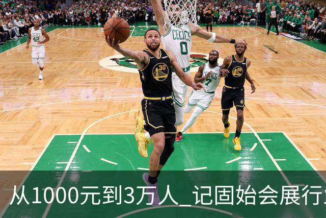 从1000元到3万人 记固始会展行业协会会长、千秋展览策划董事长王杰