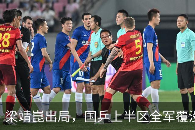 梁靖崑出局，国乒上半区全军覆没，男单4强产生两席