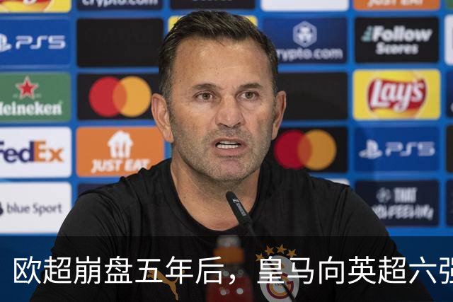 欧超崩盘五年后，皇马向英超六强追讨8000万启动成本，能胜诉吗？