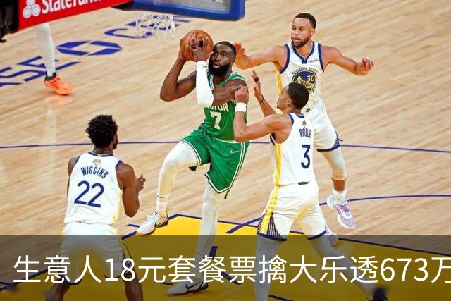 生意人18元套餐票擒大乐透673万 坚信体彩公平公正
